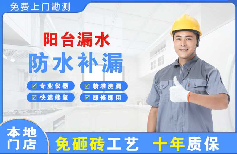 沙湾阳台漏水维修