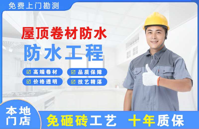 沙湾屋顶卷材防水